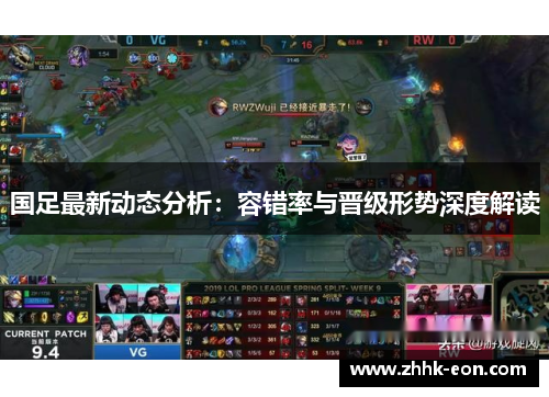 国足最新动态分析:容错率与晋级形势深度解读 国足最新动态分析:容错率与晋级形势深度解读