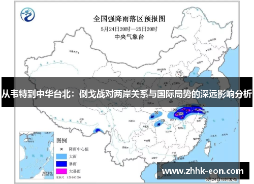 从韦特到中华台北:倒戈战对两岸关系与国际局势的深远影响分析 从韦特到中华台北:倒戈战对两岸关系与国际局势的深远影响分析