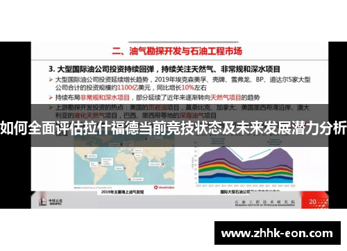 如何全面评估拉什福德当前竞技状态及未来发展潜力分析 如何全面评估拉什福德当前竞技状态及未来发展潜力分析