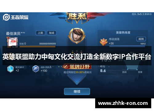 英雄联盟助力中匈文化交流打造全新数字IP合作平台 英雄联盟助力中匈文化交流打造全新数字IP合作平台